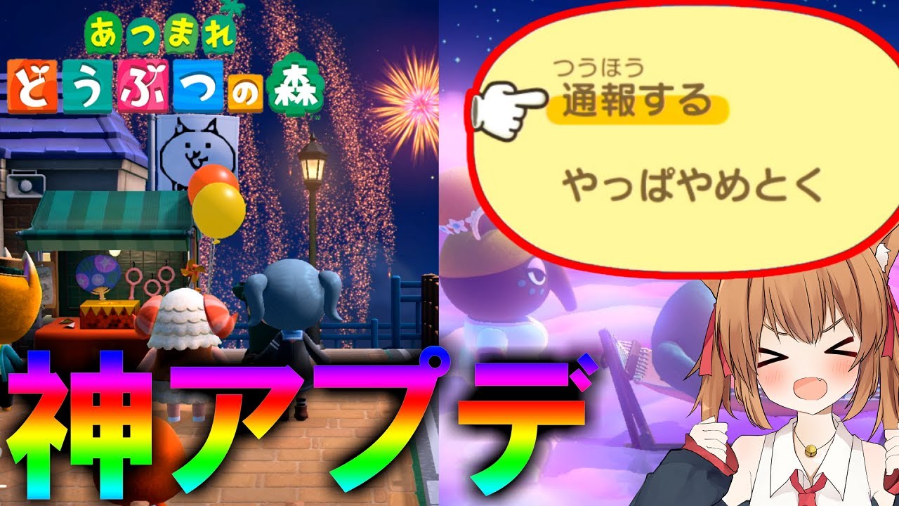 あつ森 最近神アプデ 夢見に花火大会 更にやばすぎる機能も追加 あつまれどうぶつの森 41 あつ森 ゆっくり実況 Bilibili