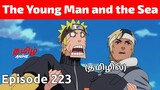 Naruto Shippuden Episode 223 Tamil Explanation | Tamil Anime #naruto #narutotamil #narutoshippuden