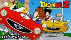 ตอนที่ 125 "การฝึกซ้อมท่าใหม่ของโกคู การฝึกขับรถ!" ดราก้อนบอลแซด Dragon Ball Z สปอย