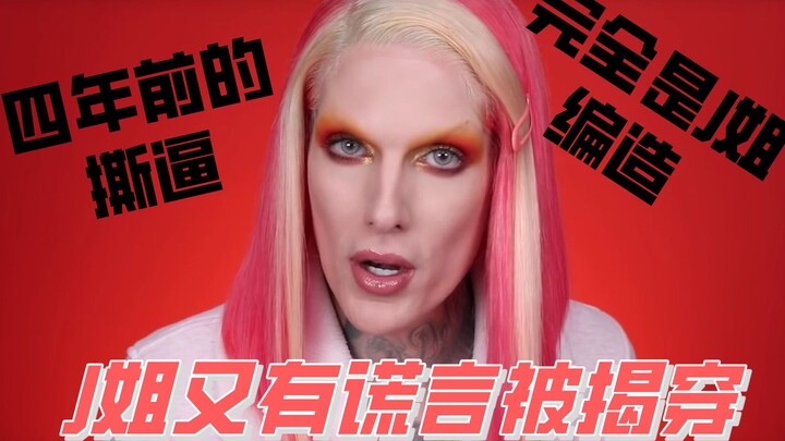 [Top Youtuber Sister J Gossips] Sister J’s Classic Feud from 4 Years Ago Exposed—It Was All a Self-S