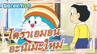 [โดราเอมอน]อะนิเมะใหม่ 2019.02.08 / 550 - เทศกาลบอลลูน & สโนว์บอลต่อสู้ด้วยหิมะอุ่น / 720P_3