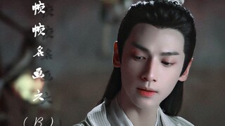 【罗云熙/润玉】帧帧名画6（B）天帝银装篇
