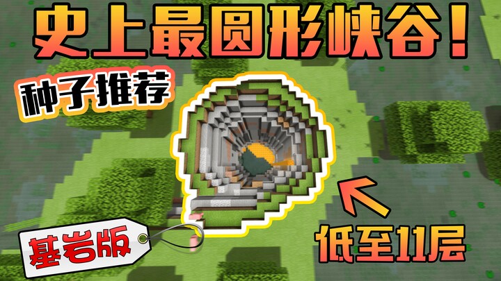Seed Recommendation: The round canyon that’s perfect for players to build their homes!