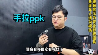 袖珍手拉模型如何选择？手拉ppk来了！
