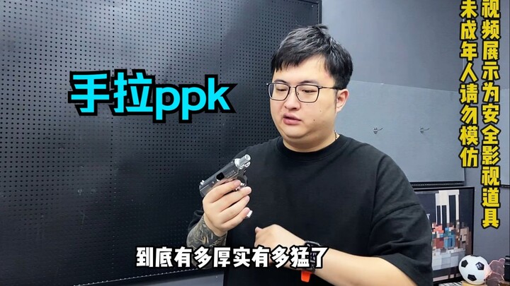 袖珍手拉模型如何选择？手拉ppk来了！