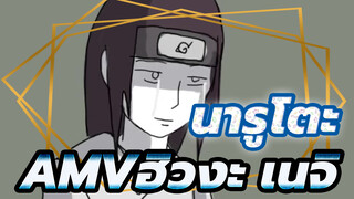 นารูโตะAMV
ฮิวงะ เนจิ: ไปลงนรก ,วันวาเลนไทน์!