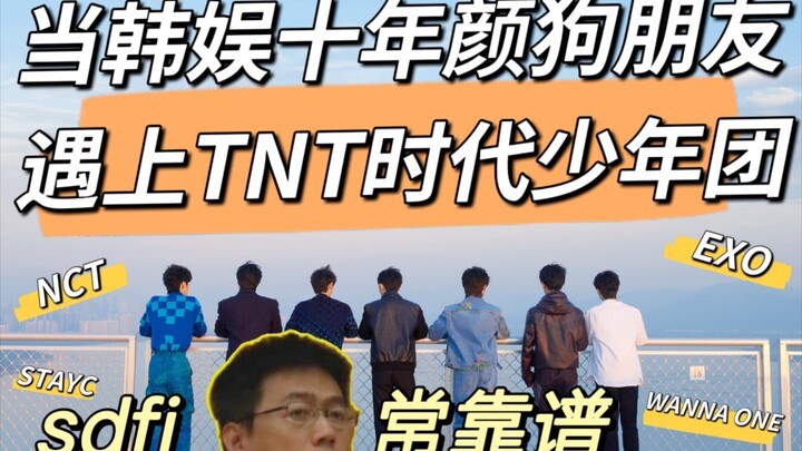 [Times Youth League] Ten Years of K-Pop “Face Lovers” and TNT’s Looks: A Few Candid Thoughts (Not fo