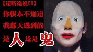 [Hearsay 20] You have no idea whether the person I met that day was a human or a ghost?! A true supe