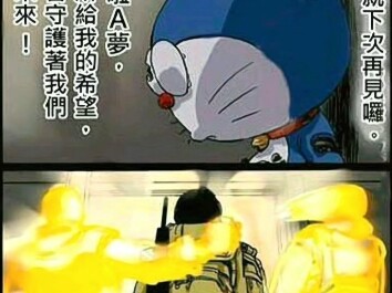 大熊   哆啦a梦