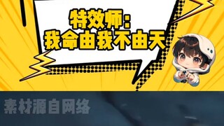 VFX Artist: My fate is not in my hands, but in heaven's