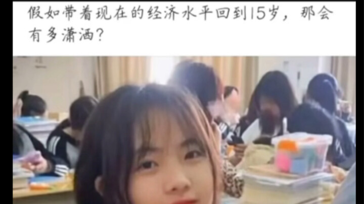 ميمات مضحكة | لو عدت إلى سن 15 مع مستواك الاقتصادي الحالي