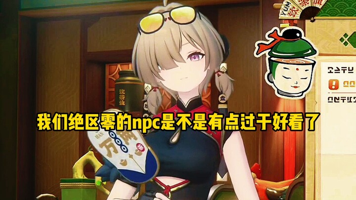 NPC ในเกม絕區零ดูหล่อมากเกินไปหรือเปล่า?