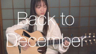 [เพลง]<Back To December> เวอร์ชั่นกีตาร์|Taylor Swift