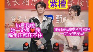 【健饼果紫】论对标真夫妻 紫檀就没输过
