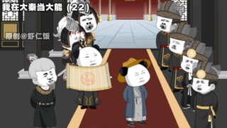 I am a powerful person in the Qin Dynasty