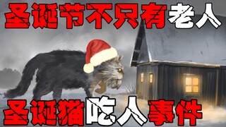 [Christmas Tales] A very dangerous Christmas, do you really understand it?