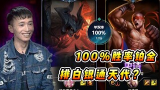 Vincent: Tỷ lệ thắng cao 100% ở Bạch Kim mà còn xếp xuống Bạc? Trò chơi chưa bắt đầu, mấy bạn trẻ đã