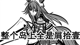 【ทั้งเกาะเต็มไปด้วยเศษขนมปัง·Shiyi】Kulanta Biaoniang
