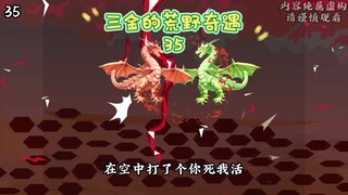 第35集 | 击杀龙子……#二次元 #沙雕动画 #荒岛求生#原创动画