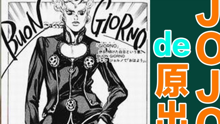 【Araki Hirohiko】The original source of JOJO's character! ?