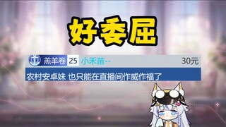 就算我脾气再好，骂我是“讨饭的”也太过分了吧
