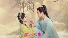 《神隐》第18集:华姝是有心机的女人,她故意受伤,博取古晋同情