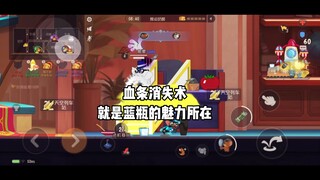 猫和老鼠手游：恐怖蓝瓶人