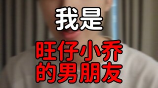สวัสดีทุกคน แฟนหนุ่มของ Wangzai Xiaoqiao ได้เข้าร่วม Bilibili แล้ว!