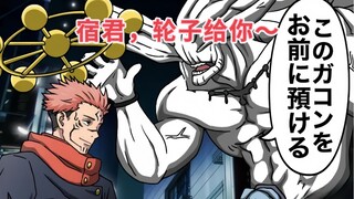 Daging matang yang bisa diputar sendiri, parodi Jujutsu Kaisen, roda untuk Anda
