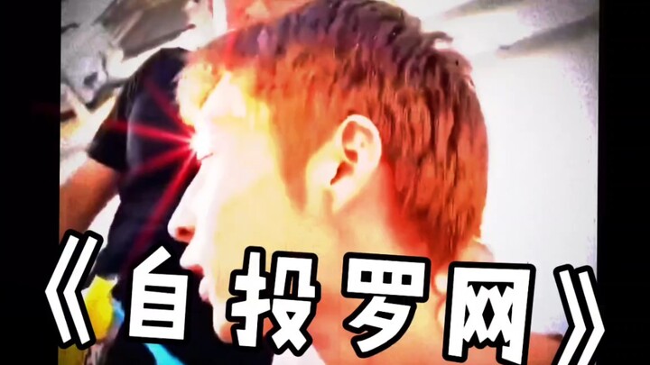 《满级人类》之“自投罗网”卐第41期卍