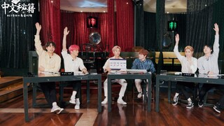 【NCT】为了红包的自尊心对决！第一章声调 |NCT的中文秘籍EP02