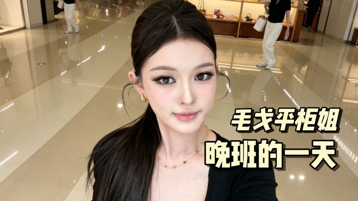Mao Geping Salesgirl’s Vlog | Beginner-Friendly! Detailed Step-by-Step Smoky Eye Tutorial