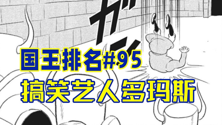 [Ranking of Kings Episode 95] Domas's Suicide Attempt Fails