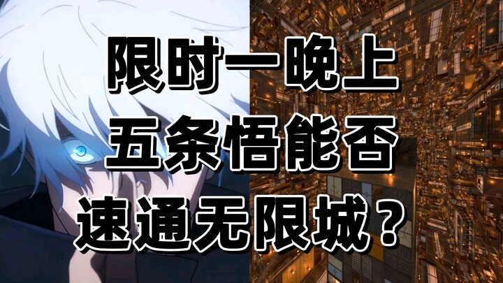 Can Goku complete Infinite City in just one night?