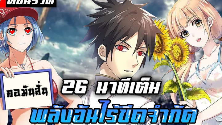 มังงะจีน ก็ข้ามีสกิลพระเอก ตอนที่ 1-7 (พระเอกยาจกแต่โหด)