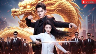 (เต็มเรื่อง)  นักพรตสาวถูกบังคับแต่งงานกับคุณชายมหาเศรษฐี ก่อนรู้ความจริงสุดช็อก เขาคือจ้าวมัง