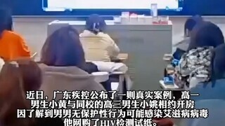 高一男生与男学长发生关系后，发现对方HIV阳性！！！