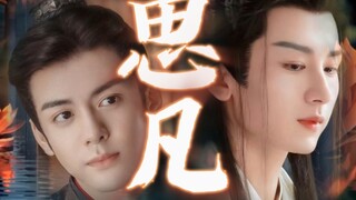 【方花衍生｜仙凡恋】思  凡 ◎ 李谦（赵孝谦）X应渊（禹司凤/唐周）｜偏BE向｜慎点～慎点～