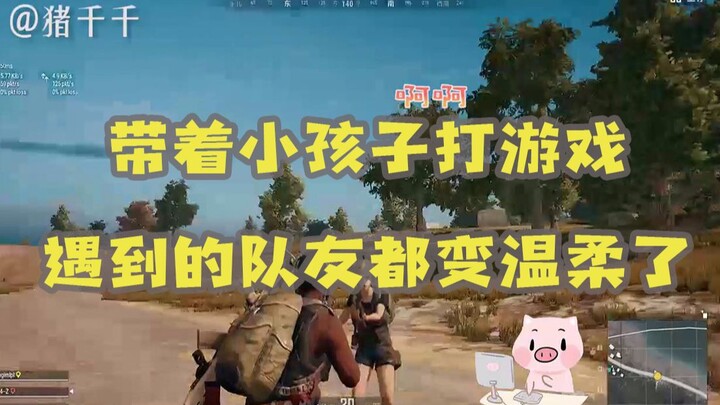 عندما تلعب ألعاب الفيديو مع الأطفال الصغار، يصبح زملاؤك في الفريق أكثر لطفًا! #اللعب مع طفل لطيف#