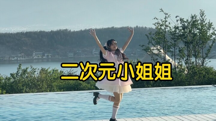 窗外偶遇一个跳宅舞的二次元小姐姐