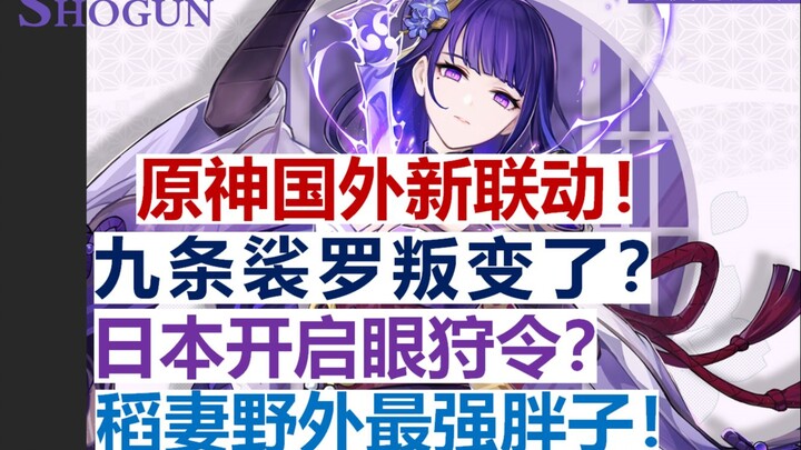โอ้โห! เก็นชิน อิมแพ็ค งานร่วมกันใหม่จากต่างประเทศ! ญี่ปุ่นเปิดอีเวนต์ “ตาล่าสัตว์”? คุโจ ซาราโระ หั