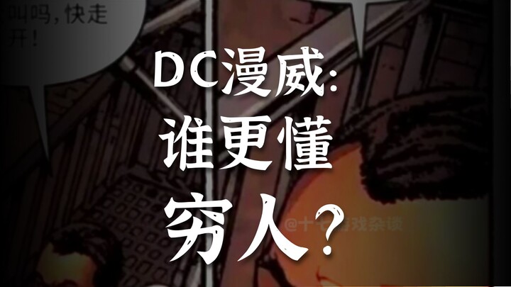 จะแยกแยะมาร์เวลกับดีซีได้อย่างไร?