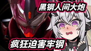 【氿氿】看歌查德42话  牢钢疯狂被迫害，黑钢人间大炮发射！葛亮在TV还有剧场版都太出生