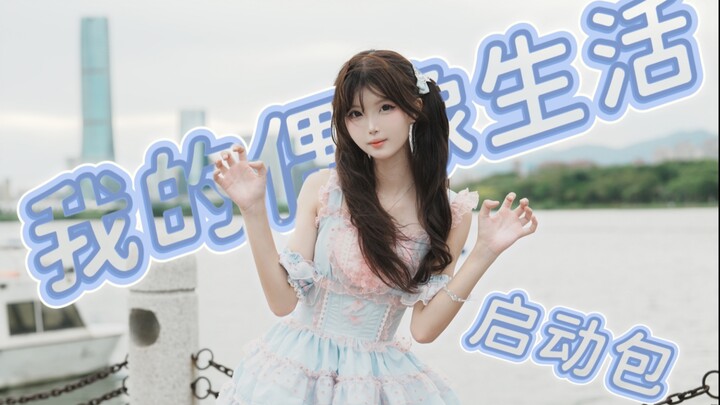 【Qin Qin】Paket Awal Kehidupan Idol Berusia 17 Tahun!