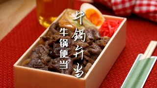 [Dimensi kedua di ujung lidah |. Kimetsu no Yaiba ] Bento panci daging sapi Purgatory-san |. Enak se