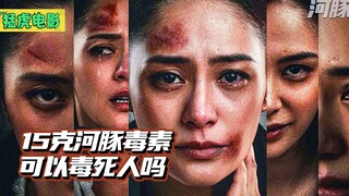 女人用15克河豚毒素毒死丈夫，她认罪，一时间却被定不了罪