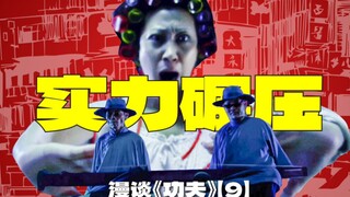 تفكيك واحدة من أكثر مشاهد القتال خيالًا في السينما الصينية | حديث ممتع عن فيلم جاكي شان "الكينغ فو" 