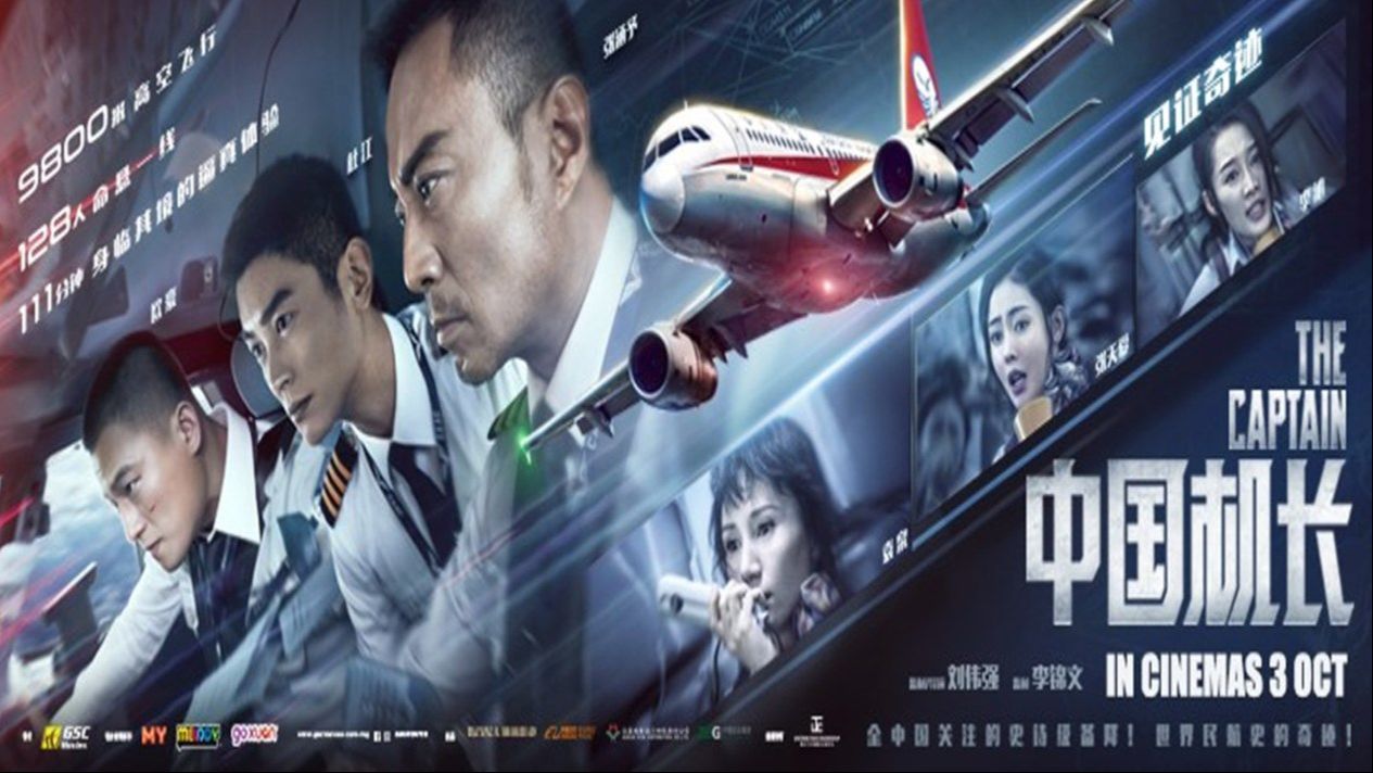 THE CAPTAIN 2019 Full Movie HD ENG SUB - BiliBili