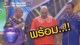 ใครจะเป็นผู้โชคดีได้กินน้ำเกลือ | ชิงร้อยชิงล้าน ว้าว ว้าว ว้าว