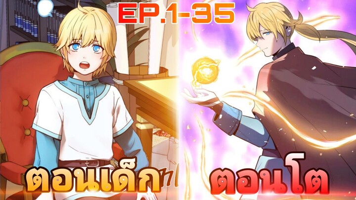 นักคณิตศาสตร์สุดอัจฉริยะกลับมาเกิดใหม่ในโลกเวทมนตร์ใช้สูตรเลขคิดค้นสกิลจนเทพ ตอนที่1-35